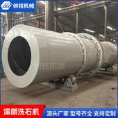 含泥石子滚筒洗石机100吨河卵石洗砂机生产线 矿山砂石脱泥洗X20