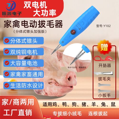 加强版家禽电动拔毛神器鸡鸭鹅猪牛羊兔鼠狗通用拔毛机充电大动力