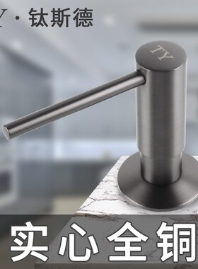 实心全铜灰色厨房洗菜盆洗洁精压取器水槽皂液器加长按压器延长管