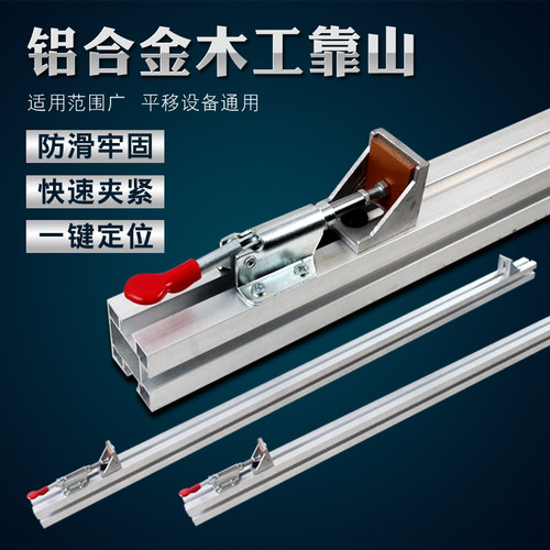 木工锯台靠山靠尺铝合金推台推杆木工台锯配件快速定位靠山