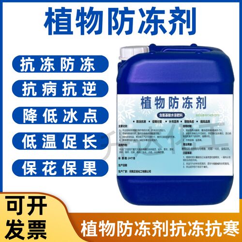 植物防冻剂叶面肥果树蔬菜苗木大棚防冻液倒春寒霜防寒抗寒抗冻剂