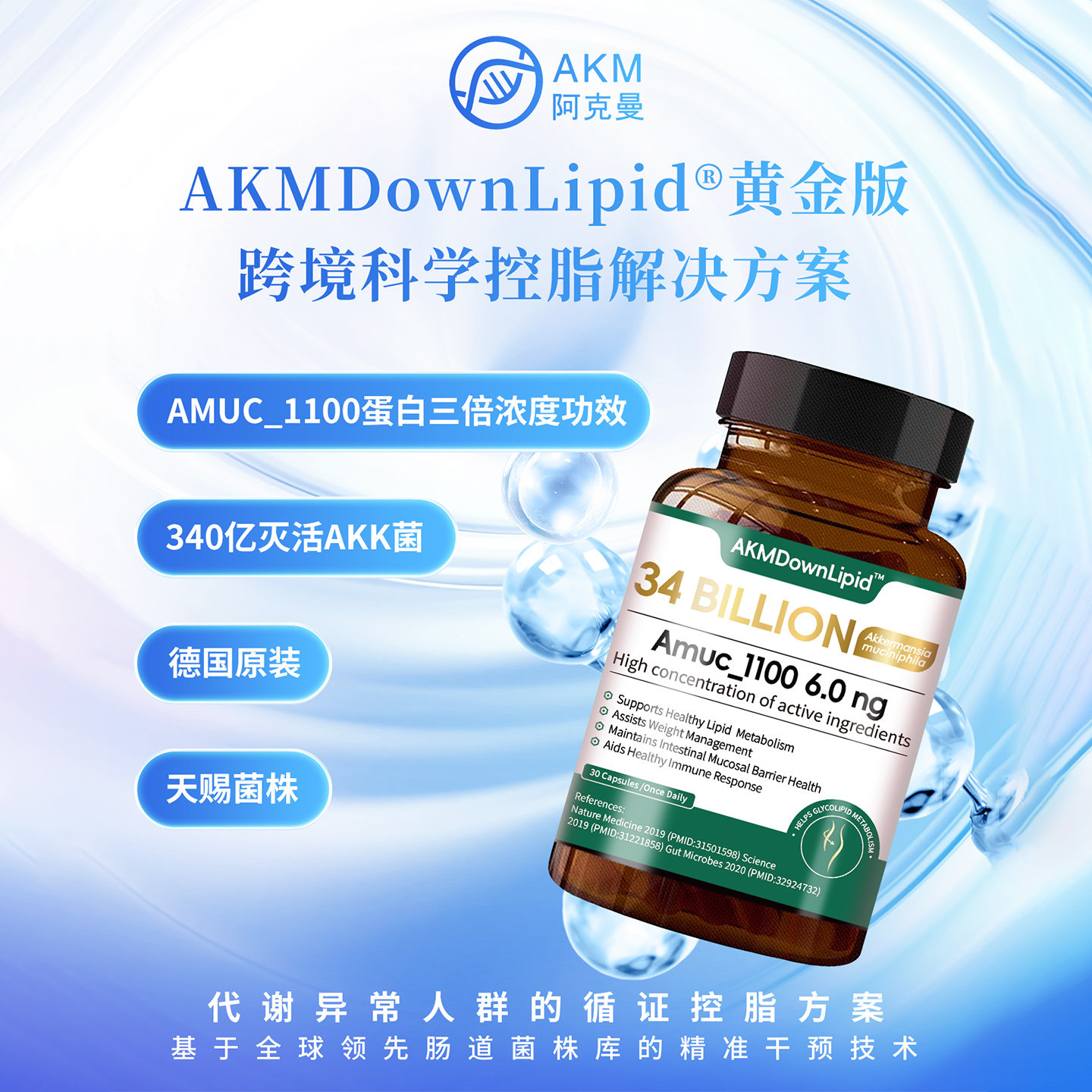 340亿AKK益生菌有助肠道健康