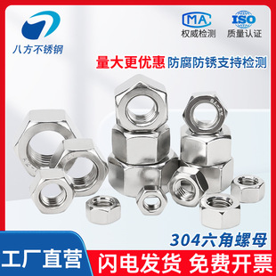 304不锈钢六角螺母201 316螺帽大全M2M3M4M5M6M8M10M12M16M20