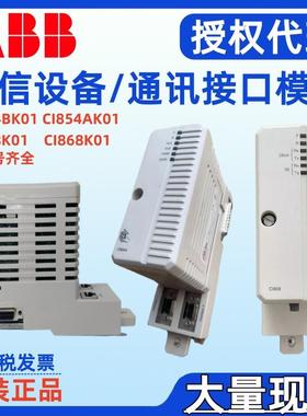 通信接口模块CI854AK01 CI854BK01 3BSE030220R1 3BSE069449R1