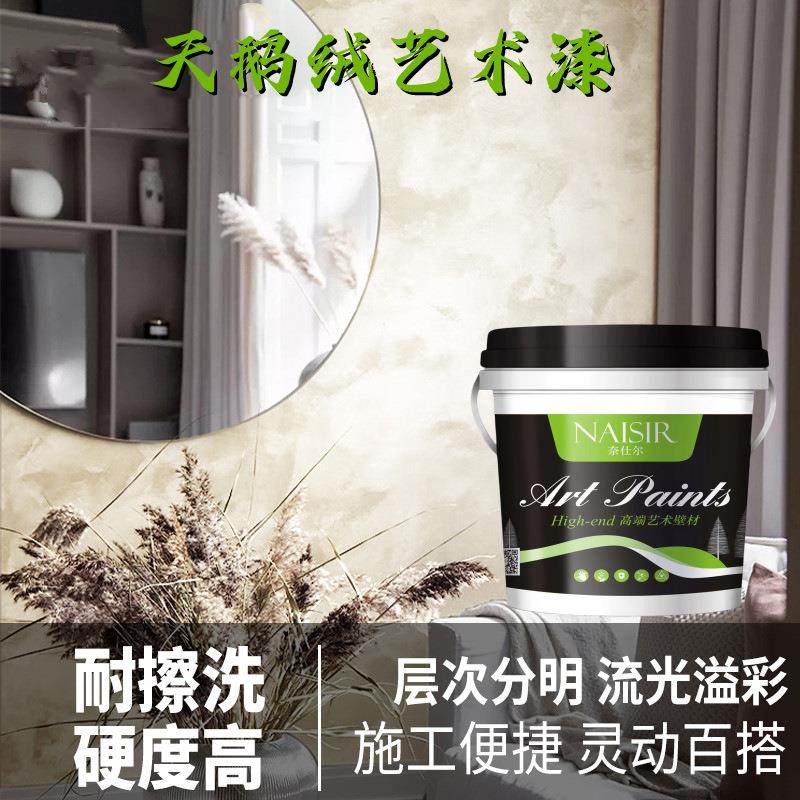 天鹅绒漆艺术涂料效果图电视背景墙漆丝绸室内多彩丝绒墙面肌理漆