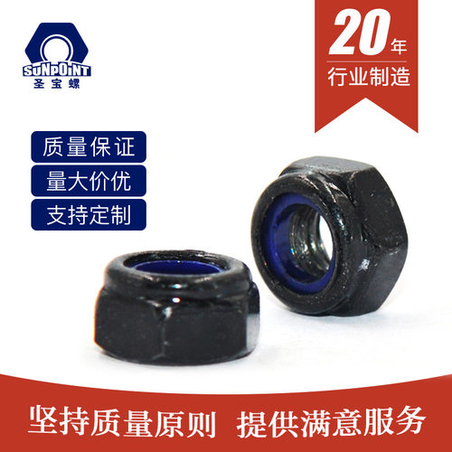 碳钢黑锌尼龙锁紧螺母高强度六角防松螺帽DIN985自锁螺丝帽