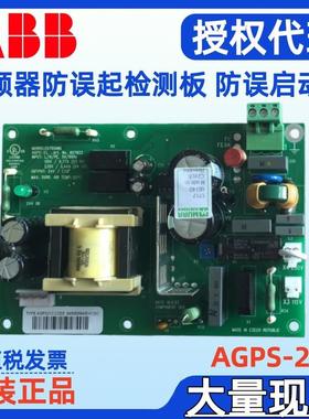 变频器防误启动板AGPS-21C 64668064防误起检测板AFE64668064