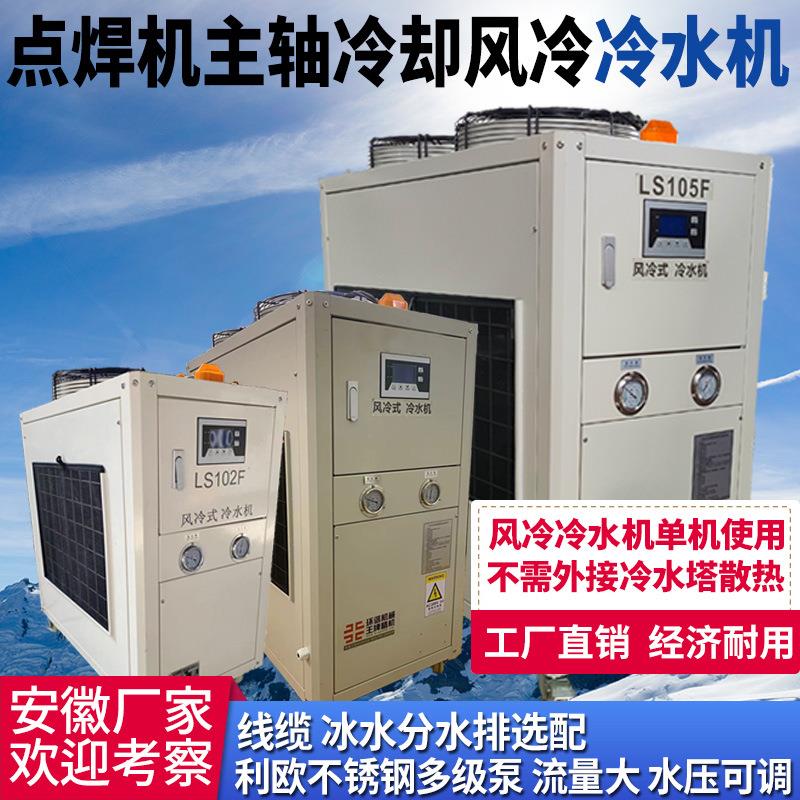 小型点焊机主轴冷却专用5HP风冷式工业冷水机厂家