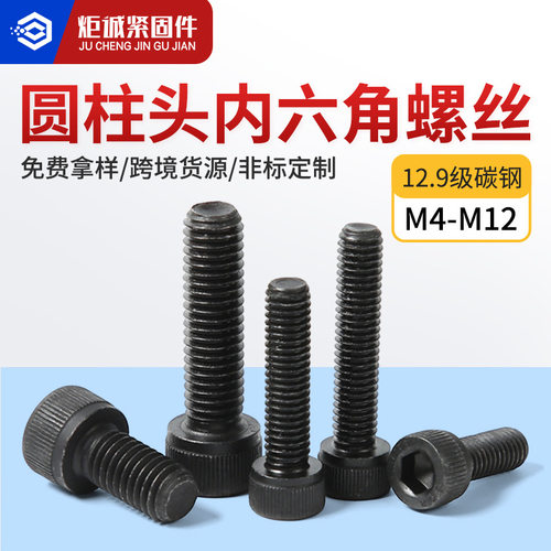 12.9级高强度杯头螺栓DIN912发黑内六角螺钉 圆柱内六角螺丝M3-12