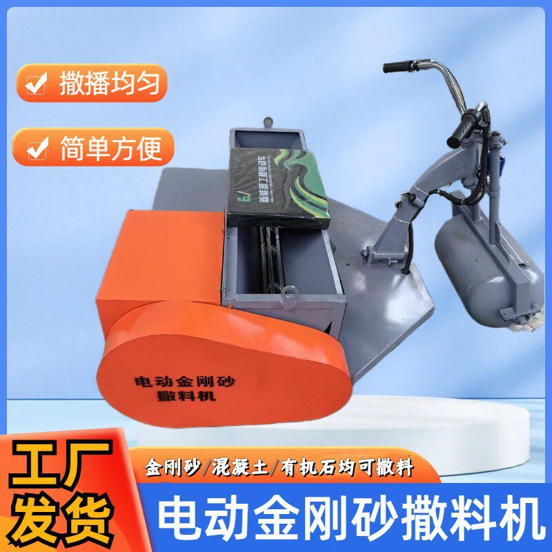 电动金刚砂撒料机 地坪施工布料车 金刚砂撒料车 混凝土撒料机