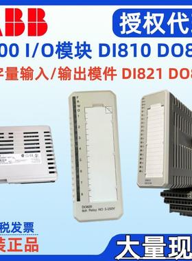 IO模块DO818 DO828 3BSE069053R1 3BSE069055R1 3BSE013212R1