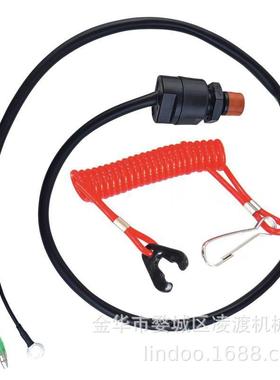 雅马哈舷外机船外机应急熄火开关控制盒熄火钥匙6E9-82525-02