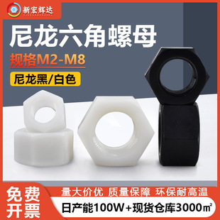 厂家直销黑色塑料外六角螺母白色塑胶六角尼龙螺母m2m3m4m5m16m20