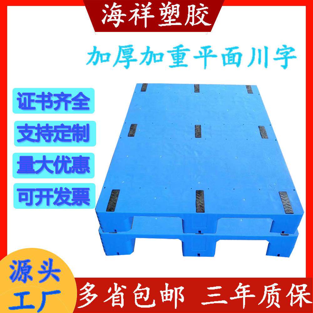 平面川字塑料托盘厂家立体库货架托板仓储防潮加厚物流叉 车栈卡