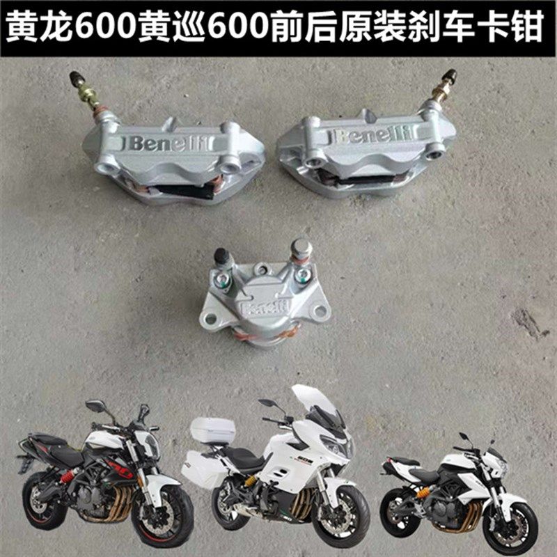 适用贝纳利黄龙BJ BN TNT600黄巡600前后刹车泵制动缸卡钳刹车盘