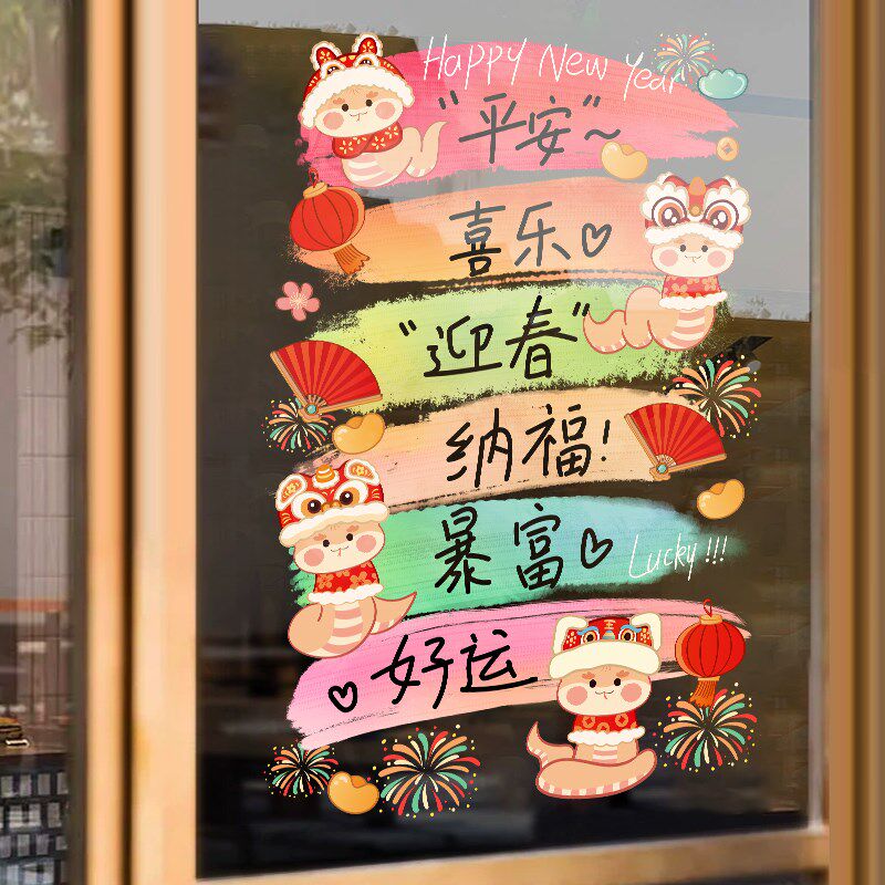 2025蛇年春节装饰新年剪纸窗花静电贴玻璃门贴纸福字门贴过年新款