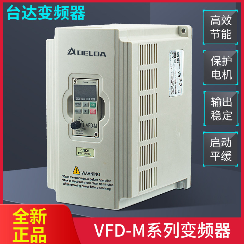 东莞台达变频器VFD-M单220V三相380V0.4/1.5/2.2/3.7/5.5/kw调速
