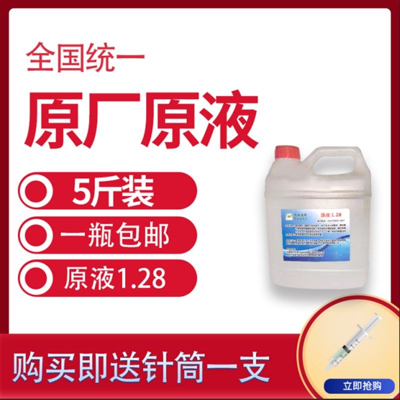 电解液原液铅酸电瓶修复液叉车汽车电瓶原充液补充液通用型5斤/桶