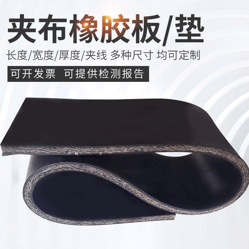 夹布橡胶板减震耐磨胶皮垫厚加布夹线橡胶货车厢胶垫输送带橡胶垫