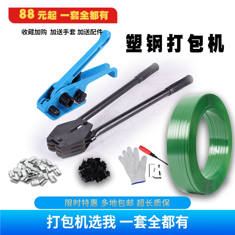 手工打包机套装打包钳子拉紧器塑料带手动打包机捆扎带收紧一体