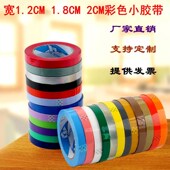 彩色封箱小胶带封口包装 窄小胶布宽12MM透明2CM超市蔬菜捆扎标记