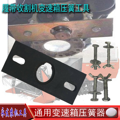 变速箱压簧器收割机久保田沃得洋马星光艾禾广联变速箱拆卸工具A