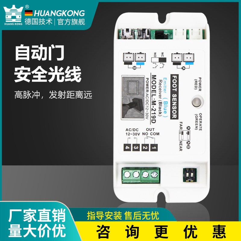 自动门安全光线红外对射电眼电动感应门单双束主动防夹开关