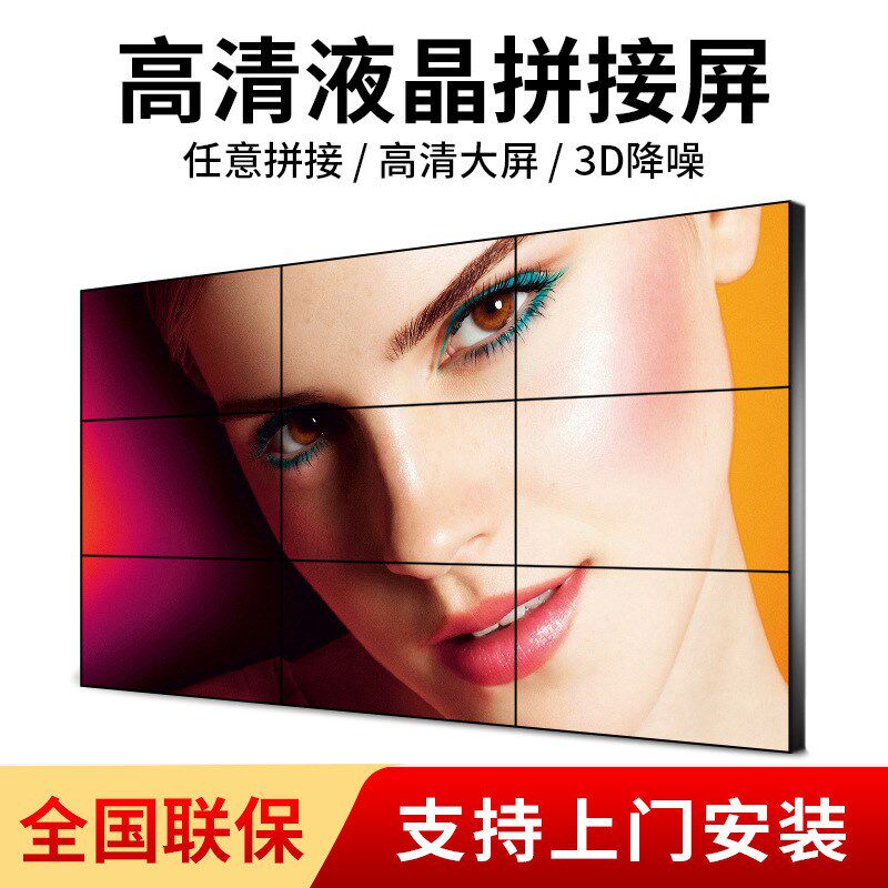 北京46/65/55寸京东方液晶拼接屏无缝大屏幕电视墙led监控显示器