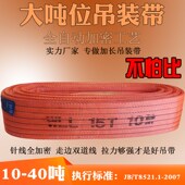 30吨吊带20吨工业起重圸带彩色扁平吊装 带10吨15吨4米6米吊车吊绳