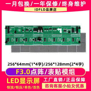 f3.0点阵表贴单元板64*16点室内P4红绿单双色led显示屏模组1*4字