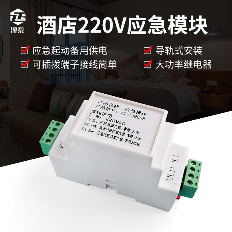 酒店220V应急模块 停电自动起动切换模块 转换开关
