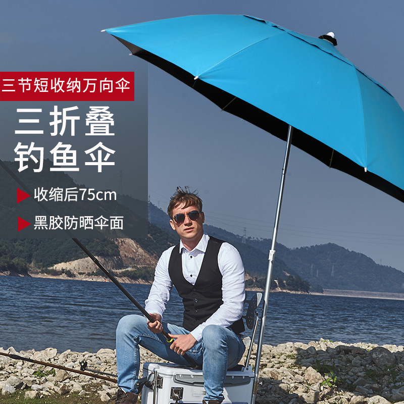 钓鱼伞三折叠大钓伞万向2022新款防雨遮阳加厚短节便携超轻沙滩伞