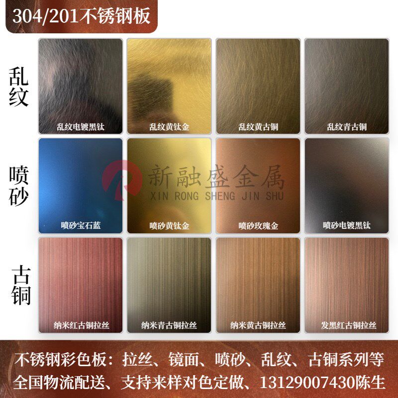 不锈钢古铜拉丝板室内装饰定制镜面喷砂乱纹香槟金黑钛彩色钛金板