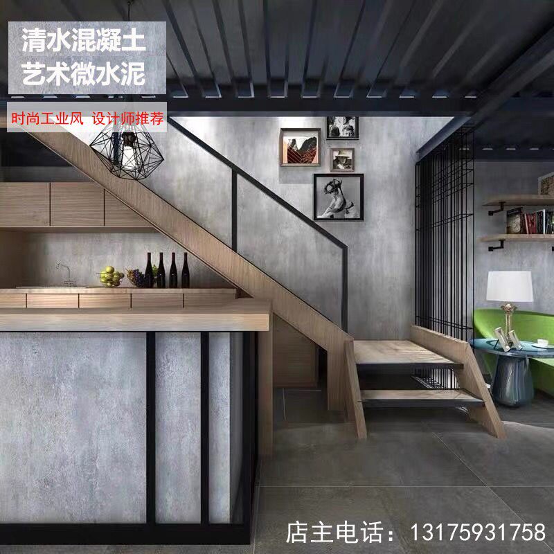清水混凝土肌理水泥漆墙面漆硅藻泥艺术漆微水泥墙地一体艺术涂料