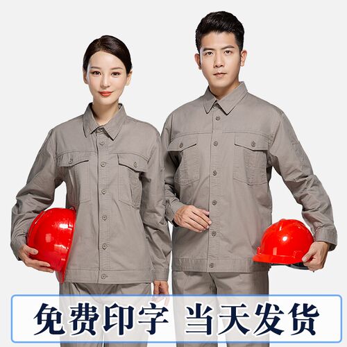 电焊工作服套装男长袖工装劳保服工地汽修车间工厂耐磨定制印字