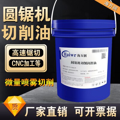 高速金属圆锯机微量润滑油MQL喷雾切削油全自动下料锯片冷却油液