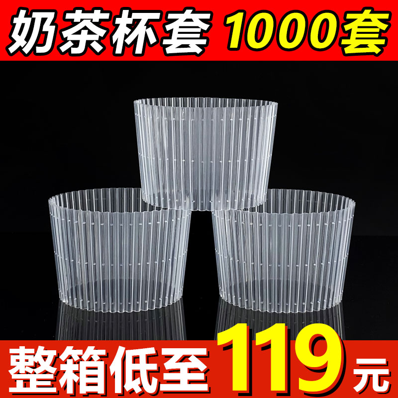 一次性塑料奶茶杯杯套9095口径通用店塑料杯纸杯防烫防滑透明杯套