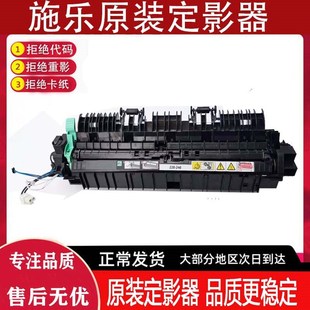 2320 2010 加热 S1810 组件 定影器 2011 2420 全录S2110 2520