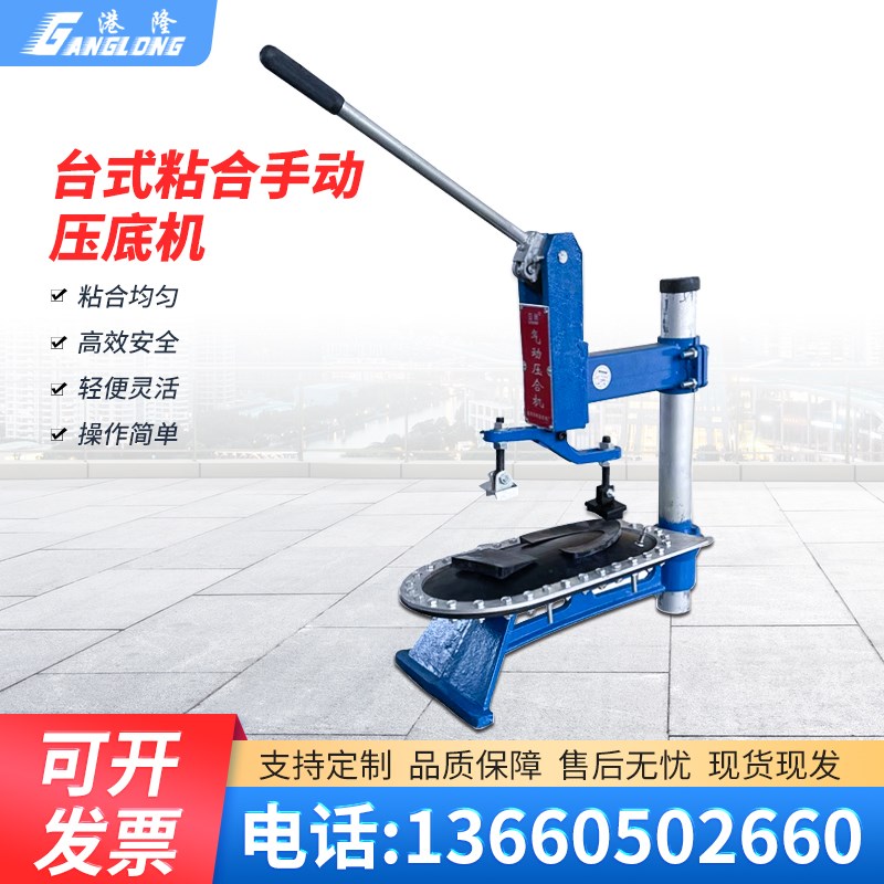 新型手压机小型复底鞋帮鞋底粘合加固手动台式压底机制鞋机械设备