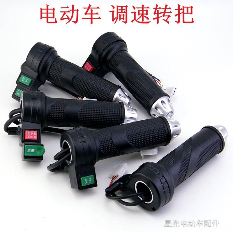电动车三轮车转把三速通用多功能改装调速把电动车转把总成开关