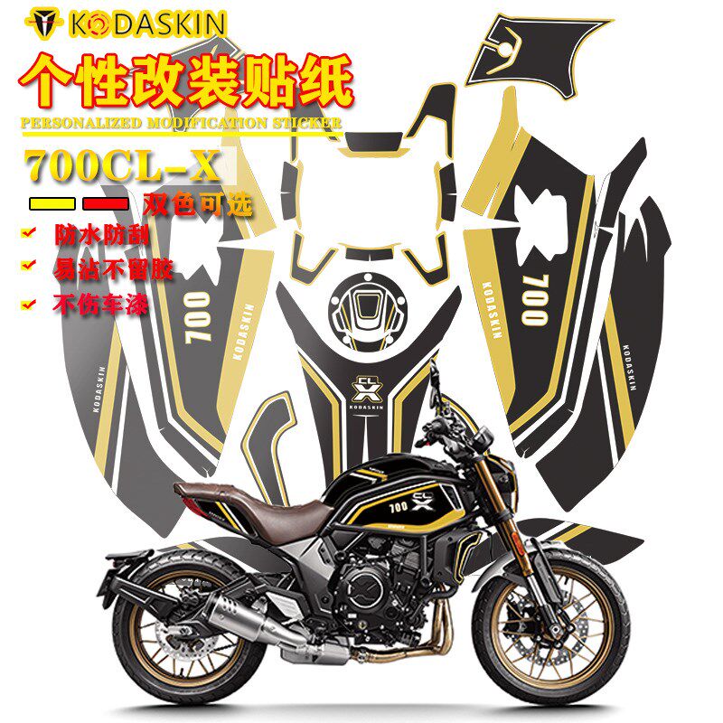 适用春风700CL-X贴纸CLX700改装全车身贴纸拉花版画油箱贴花防刮