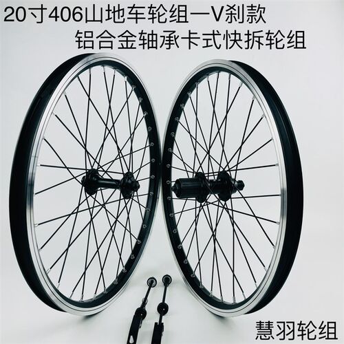 慧羽-折叠20寸406/451/ 22寸V刹轮组 铝合金轴承卡式花鼓双层刀圈
