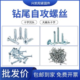 镀锌平头十字钻尾自攻螺丝沉头自攻自钻丝大扁头钻尾丝燕尾螺钉