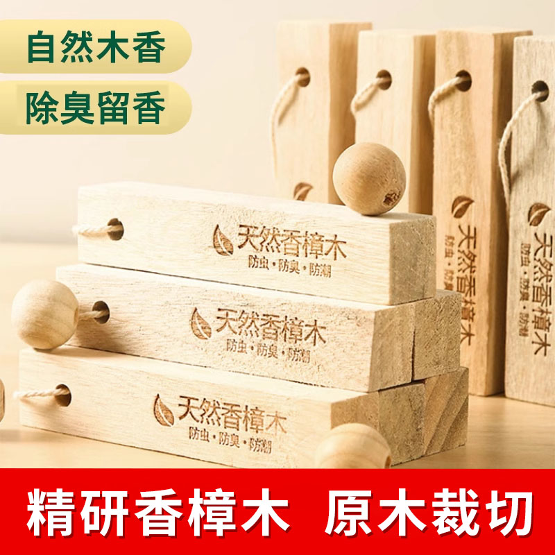 樟脑丸衣柜防霉防虫剂防潮除味驱虫防蟑螂香薰包天然香樟木条块球