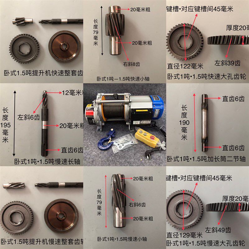 提升机快速慢速齿轮配件卧式铝壳1.5吨电动提升机长轴齿轮配件图片
