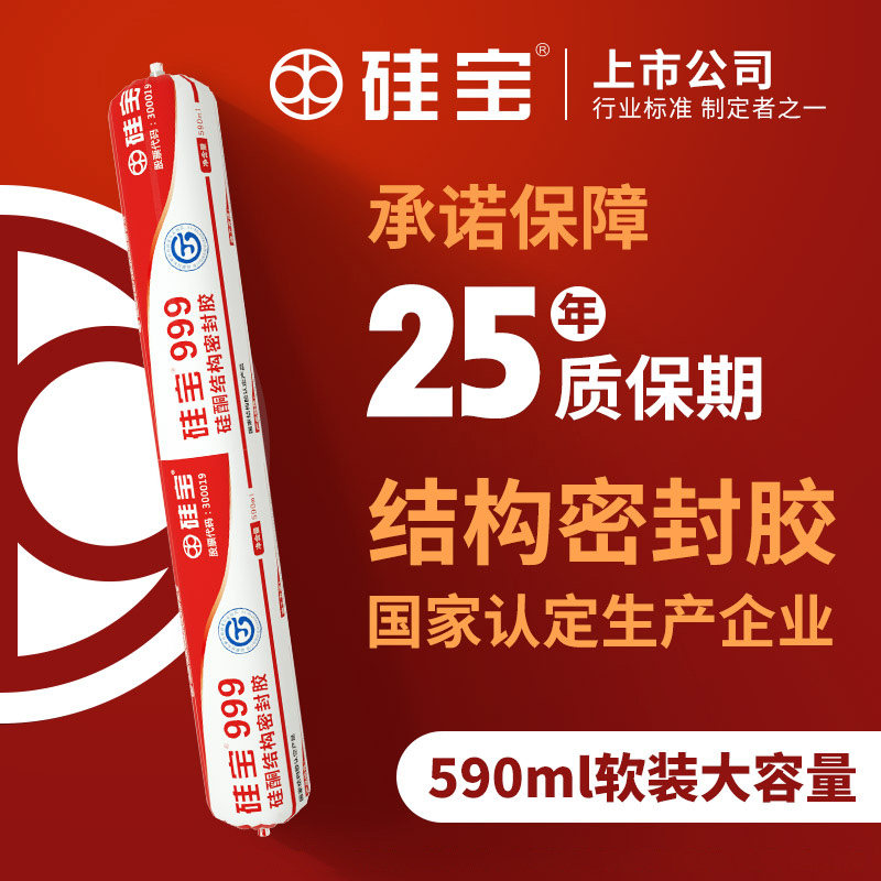 硅宝999中性硅酮结构胶强力阳光房幕墙粘接密封黑色玻璃胶590ml