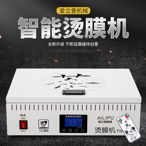 智能恒温液晶屏茶叶礼盒烫膜机封膜机器外包装塑封机热缩膜包装机