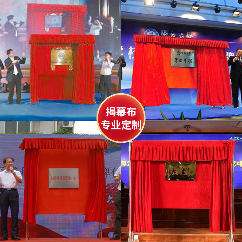 揭幕仪式揭幕套餐揭幕架子拉幕式对开揭幕布套餐牌匾揭幕支架套餐