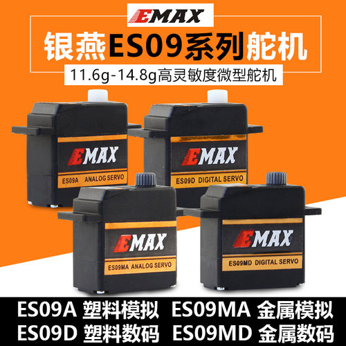 银燕舵机 ES09A ES09MA ES09D ES09MD 伺服器 11.6g 14.8g 正向