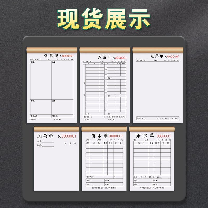 点菜单一联定制用菜单本单联中餐厅素食馆本1连小龙虾烤鱼店记账